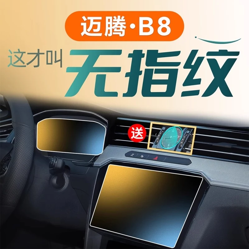大众迈腾中控导航屏幕钢化膜B8仪表贴膜24款2025车内装饰B9用品25