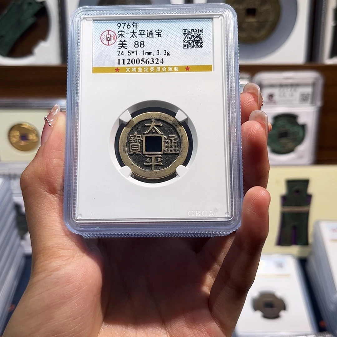 铜太平通宝 保真保老 高品质 88分