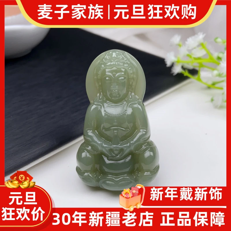【麦子家族元旦狂欢购】天然和田玉挂件吊坠观音时尚百搭 D3568