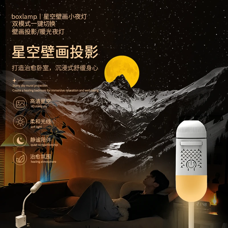 【星空壁画小夜灯】boxlamp投影灯日照金山智能语音声控卧室氛围灯