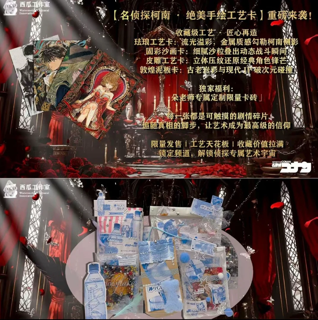 【西瓜工作室】名侦探柯南手绘系列艺术卡（欧欧代拆）