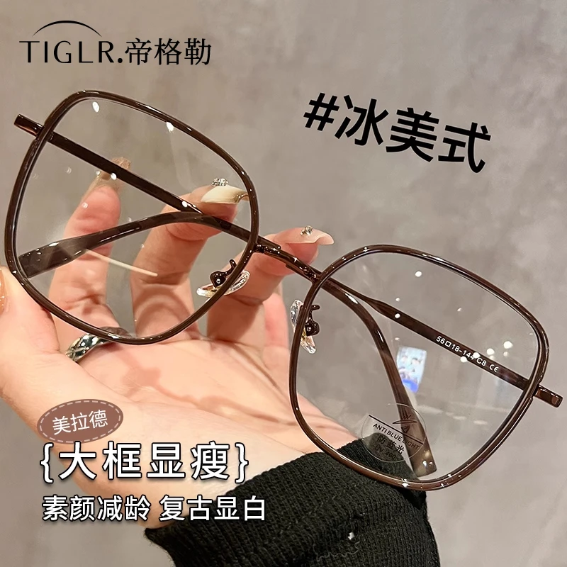 帝格勒冰美式大框眼镜近视女专业防蓝光高级感素颜显脸小眼睛框架