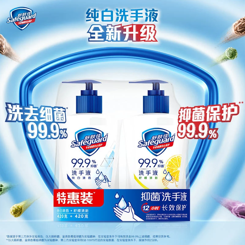 舒肤佳洗手液 纯白+柠檬 420ml*2