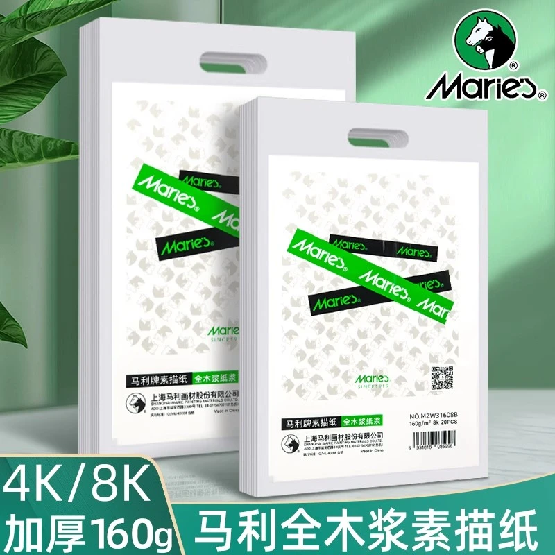 马利8K素描纸美术生专用4K水粉纸四开画纸八开速写纸8开儿童绘画
