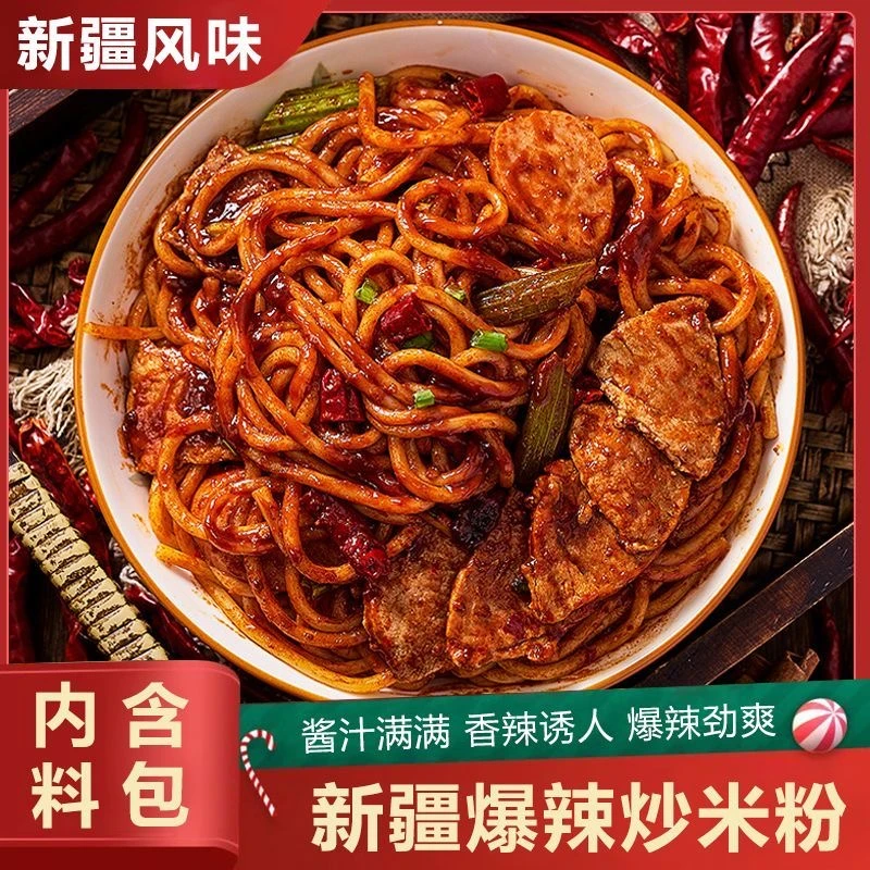 【新疆西藏包邮】新疆特色炒米粉中辣爆辣酱香美食带料包方便速食品