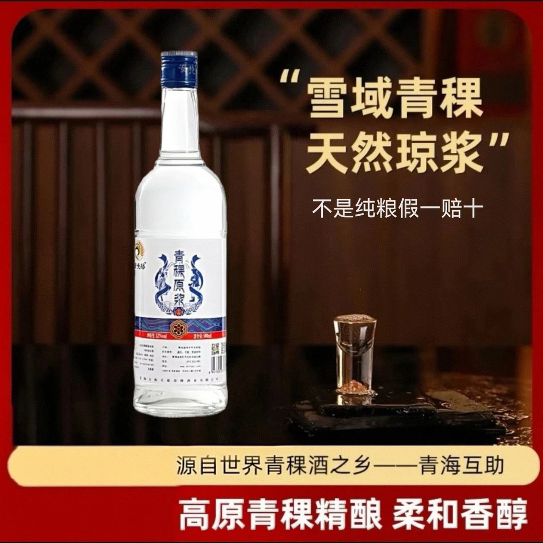 安兆坊高原青稞酒52度清香型优级青稞原浆格桑花白酒500ml52度500