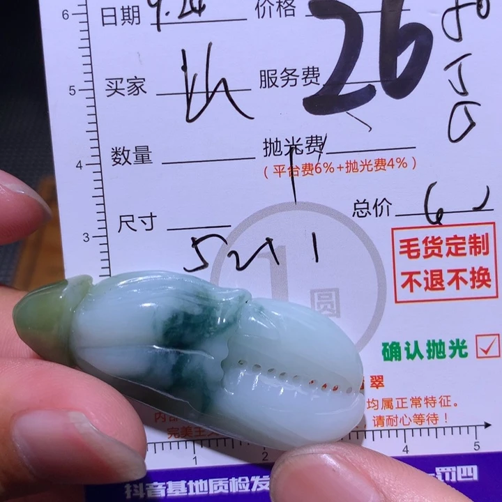 山***田定制翡翠未镶嵌111