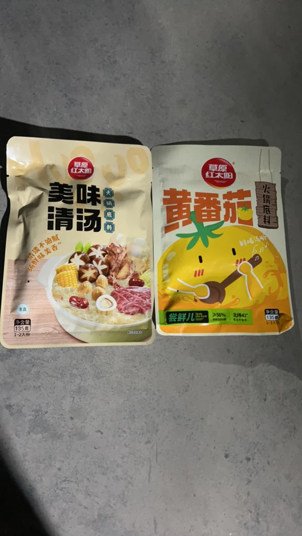 草原红太阳黄番茄美味清汤火锅底料135g（尾货默认微瑕）