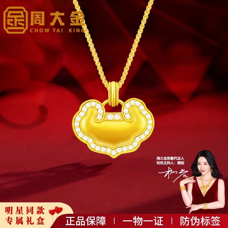 【周大金】 S925银  祥云平安锁项链女款时尚百搭精致金色