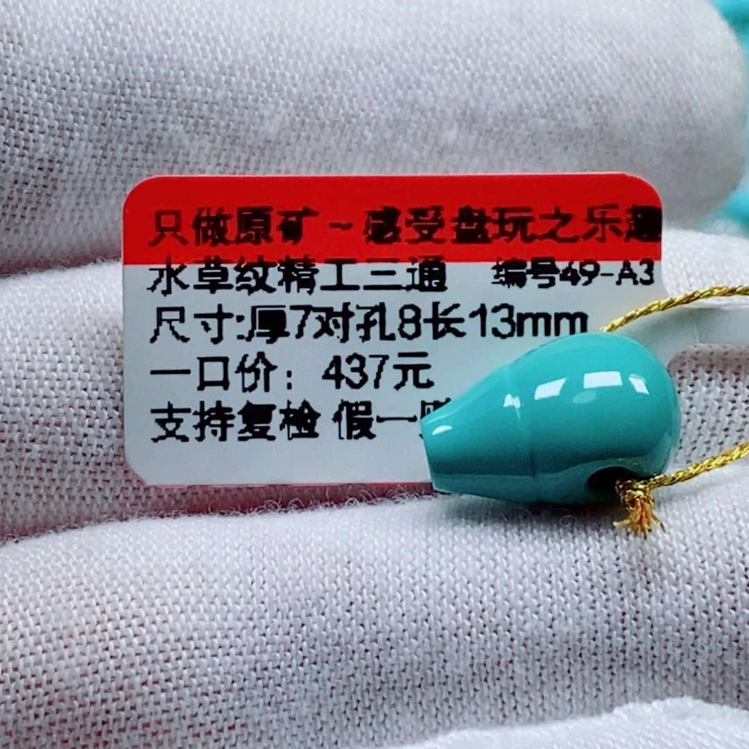 未镶嵌绿松石珠宝奇石