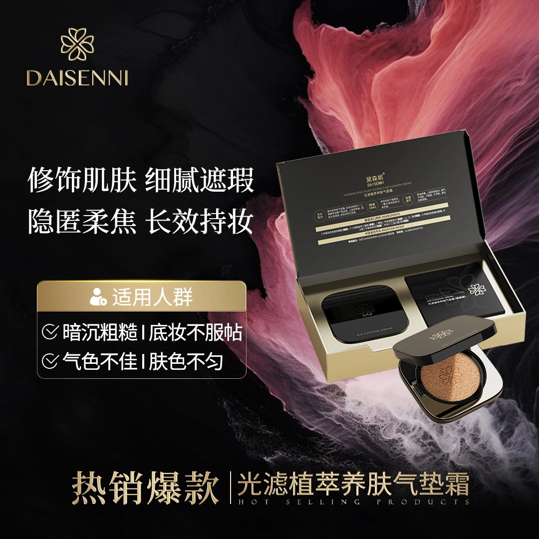 【遮瑕不卡粉】DSN/黛森妮光滤植萃养肤气垫霜透亮隐匿毛孔自然裸妆