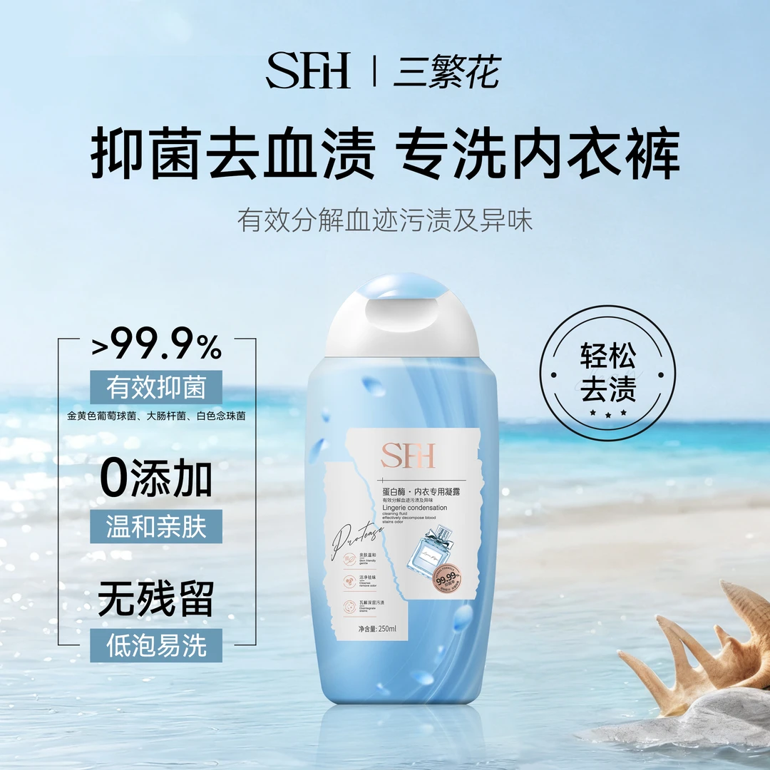 SFH/三繁花内衣净爽柔护抑菌凝露