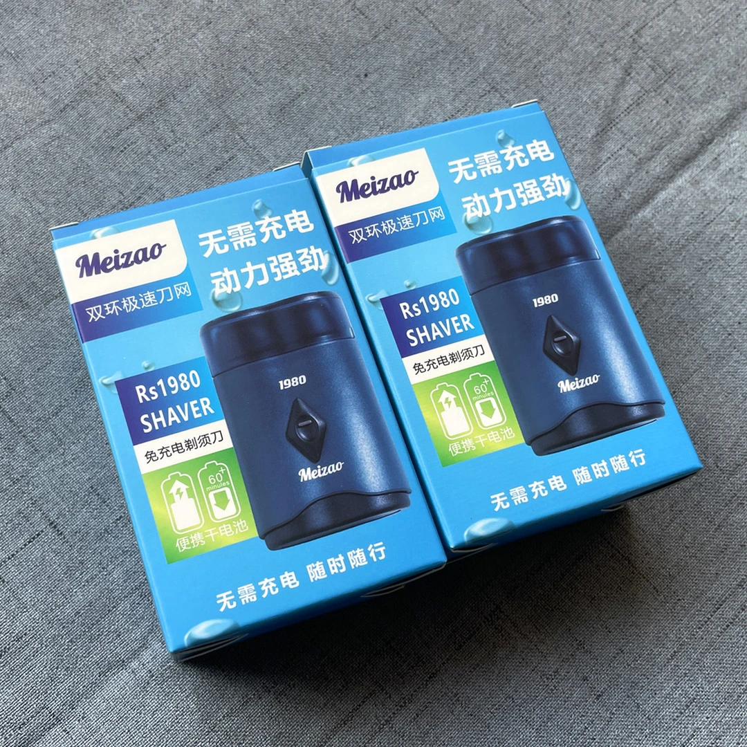 美枣MEIZAO智能便携迷你耐用车载学生电动刮胡刀剃须刀男士礼物