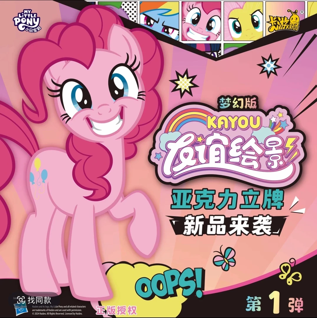 (麦) 福袋 (只能直播间现场拆 不在发普卡)小马立牌梦幻版