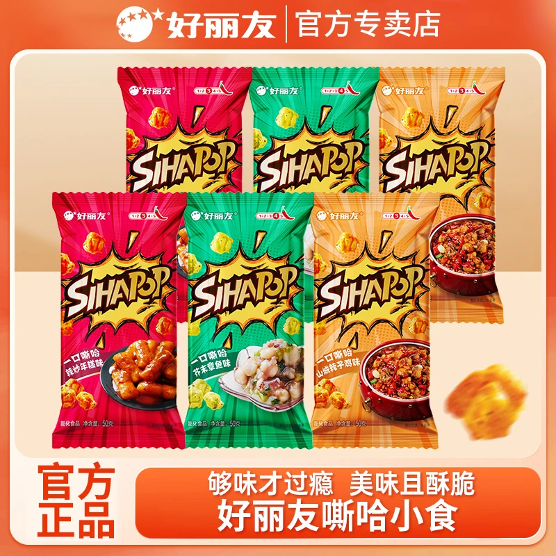 【新品上市】好丽友嘶哈小食酥脆鸡米花年糕芥末辣子鸡味解馋零食