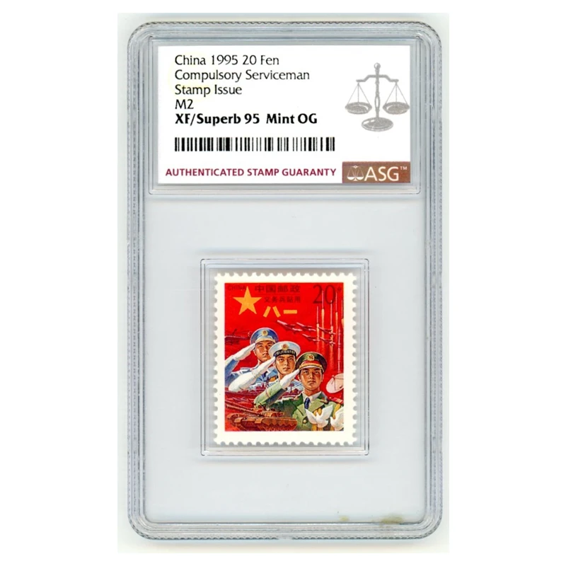 军2 红军邮  ASG95冠军 军人邮票 1枚 “义务兵贴用”邮票 胶版