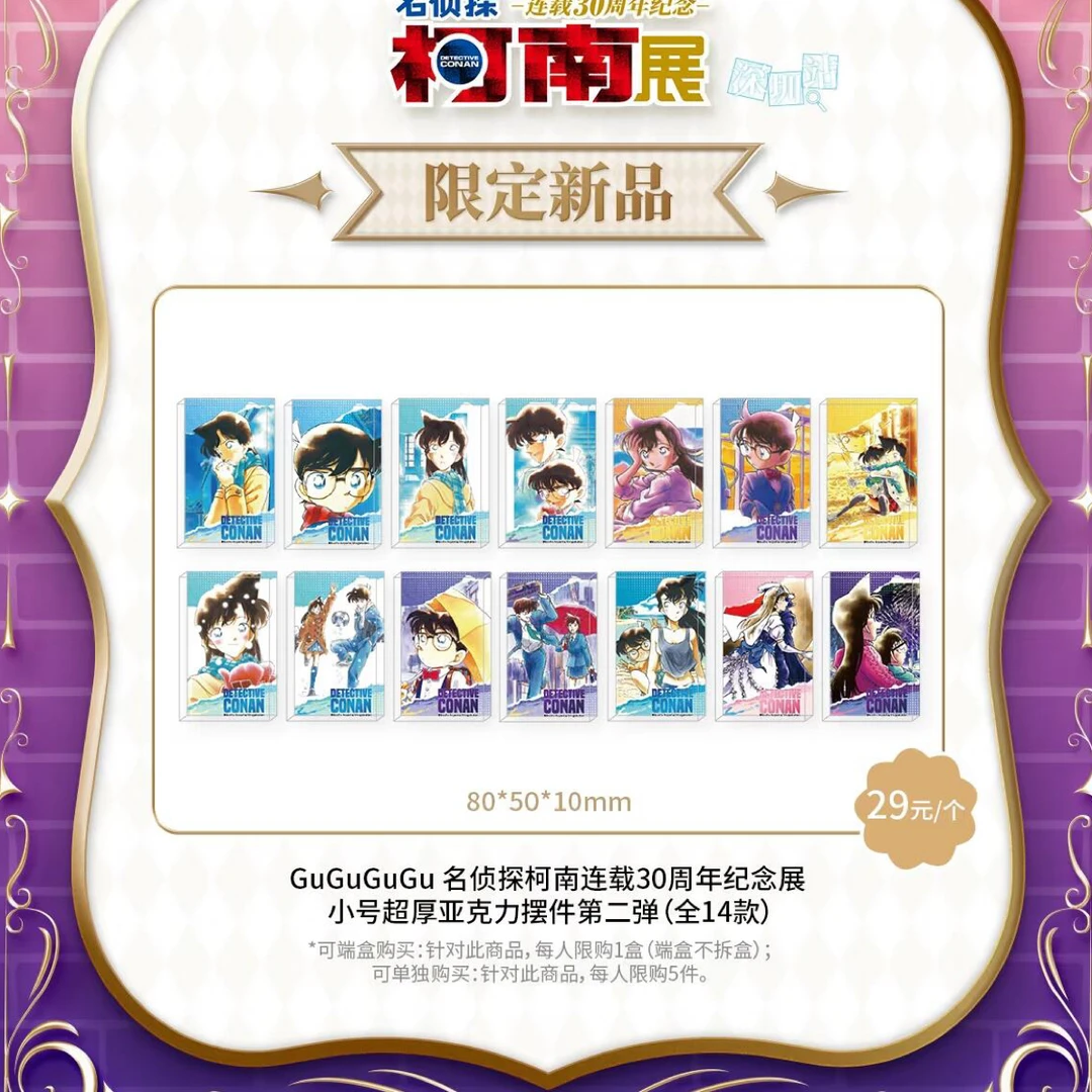 名侦探柯南深圳30周年展–默认代拆