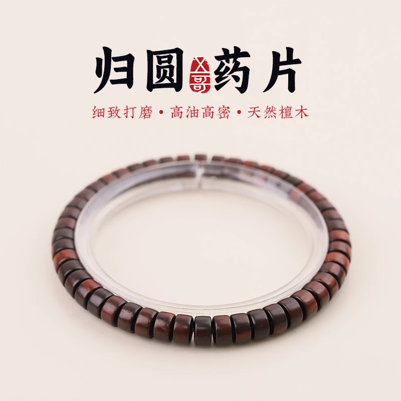 XY038【归圆药片】印度小叶紫檀药片木串文玩手串单圈（送工具）