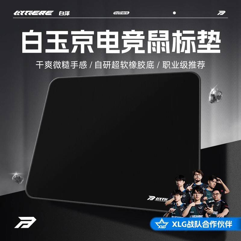 Bythere白泽【白玉京】专业电竞游戏鼠标垫无畏契约CSGO瓦细面均衡