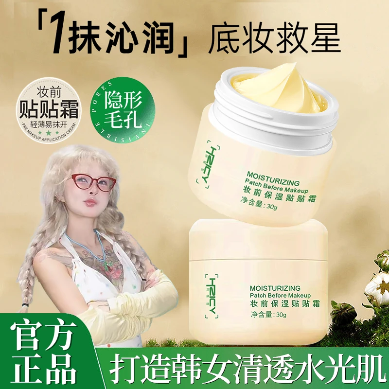 【顾茜茜推荐】贴贴霜妆前乳打底保湿滋润持妆补水面霜素颜霜女正品