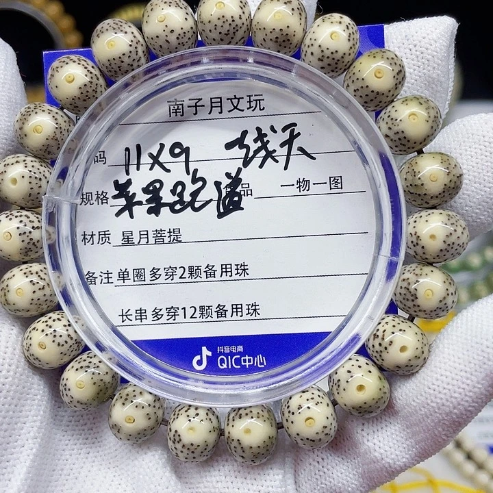 星月菩提手串热****w星月菩提11-9