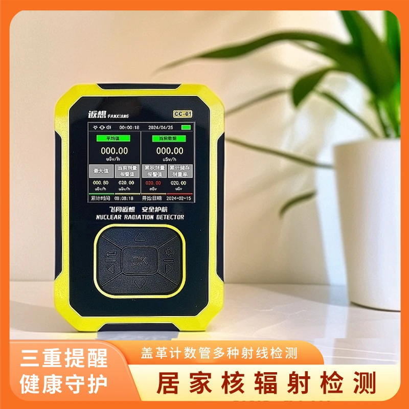 返想核辐射检测仪家用专业放射性射线盖格计数器盖革计数器