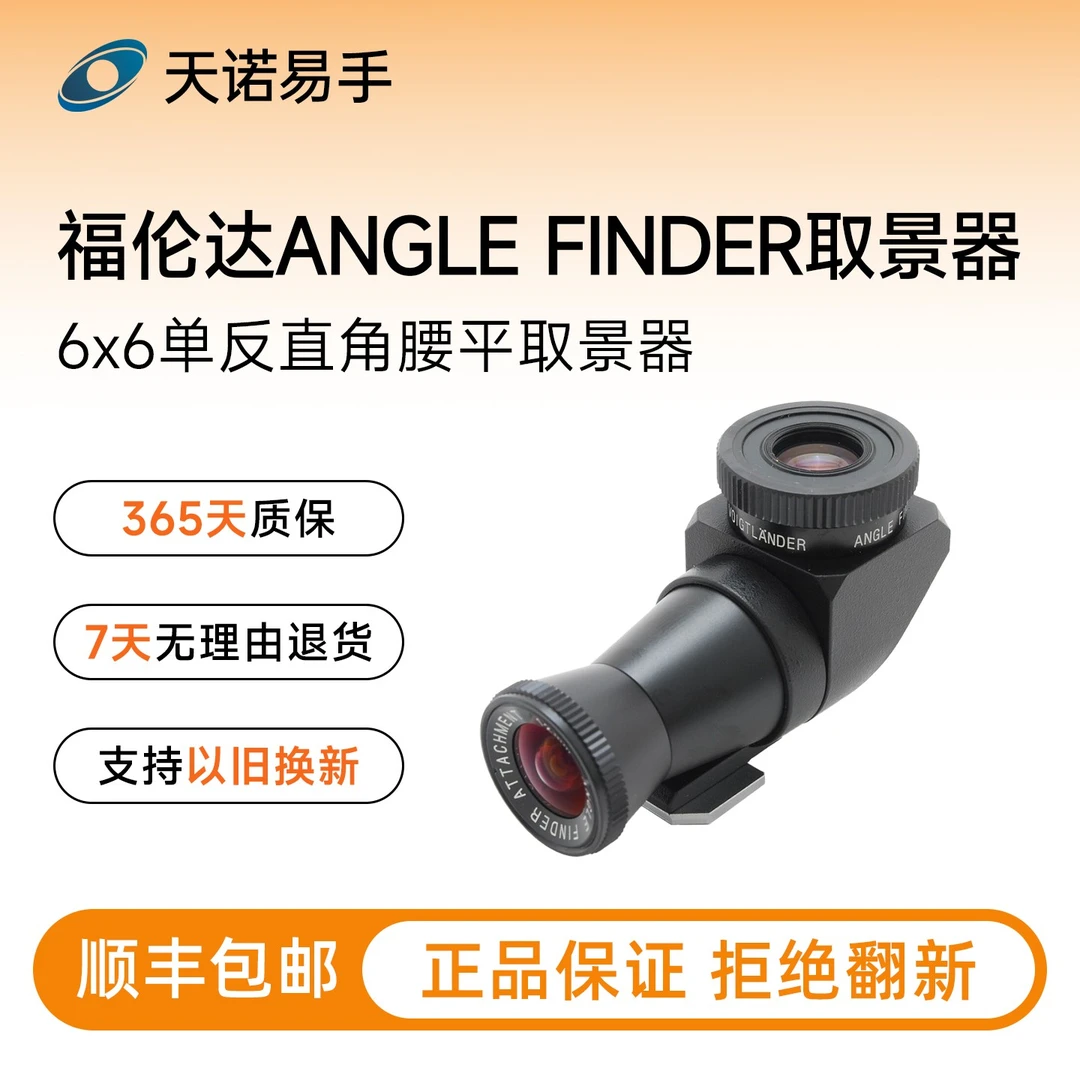 99新  ANGLE FINDER腰平取景器6X6 二手取景器