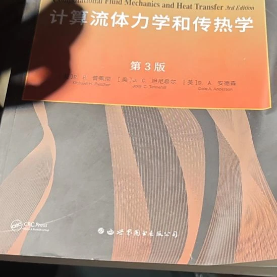 计算流体力学和传热学第三版