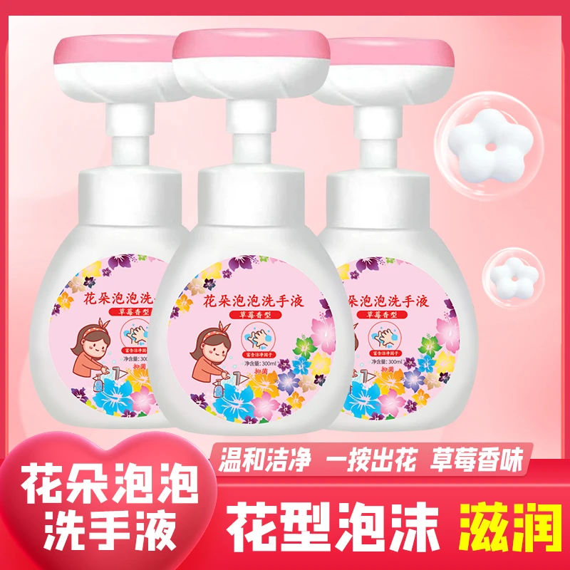 花朵泡沫洗手液家用按压瓶清香型温和洁净清洁保湿抑菌按压式
