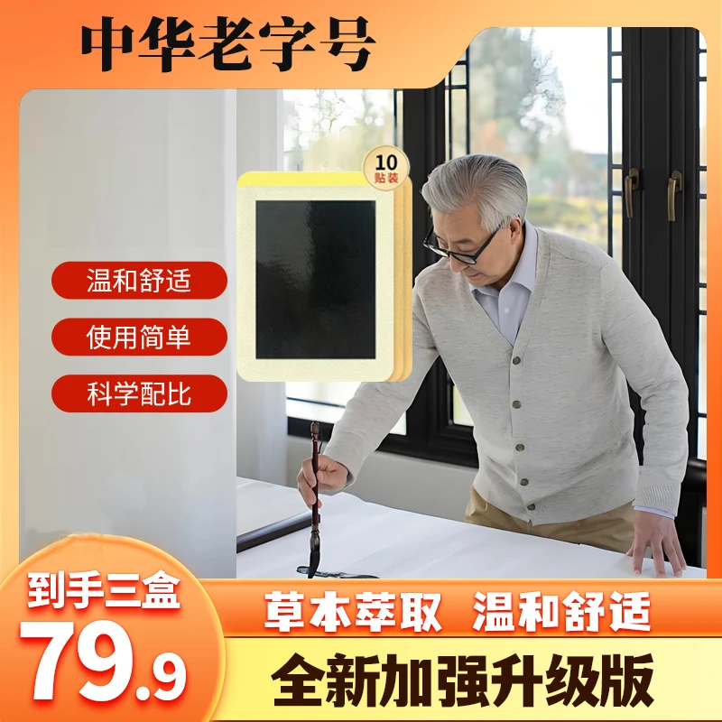 【官方正品】草本植物穴位贴 10贴/盒