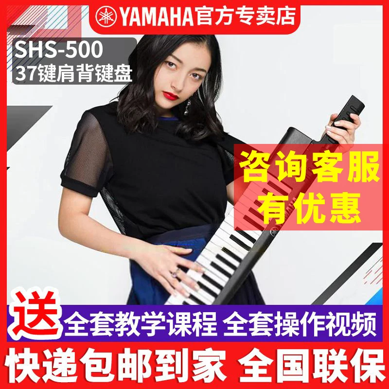 雅马哈电子琴SHS500肩挎式37键midi迷你便携键盘Keytar合成器专业
