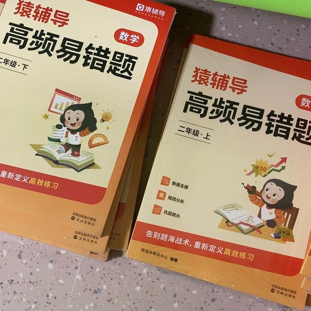 高平易错题二年级上下册