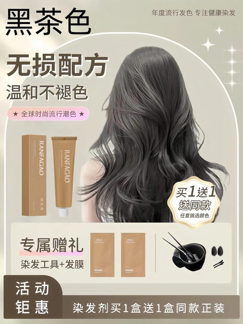 免漂黑茶色染头发纯剂膏植物天然无刺激在家染女2025流行OKsc正品