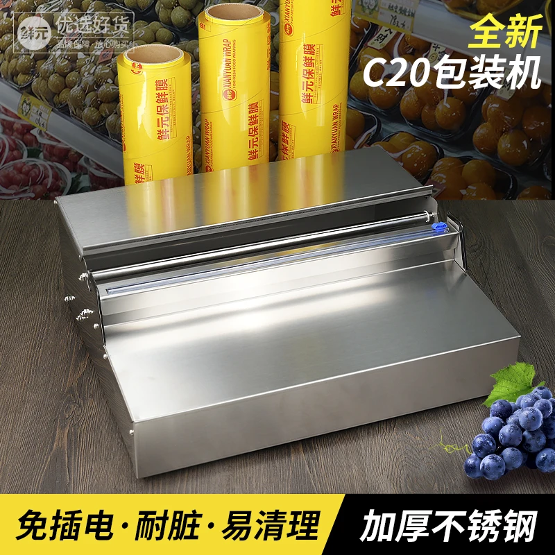 鲜元网红C20保鲜膜包装机水果店封口机水果打包机保鲜膜封膜