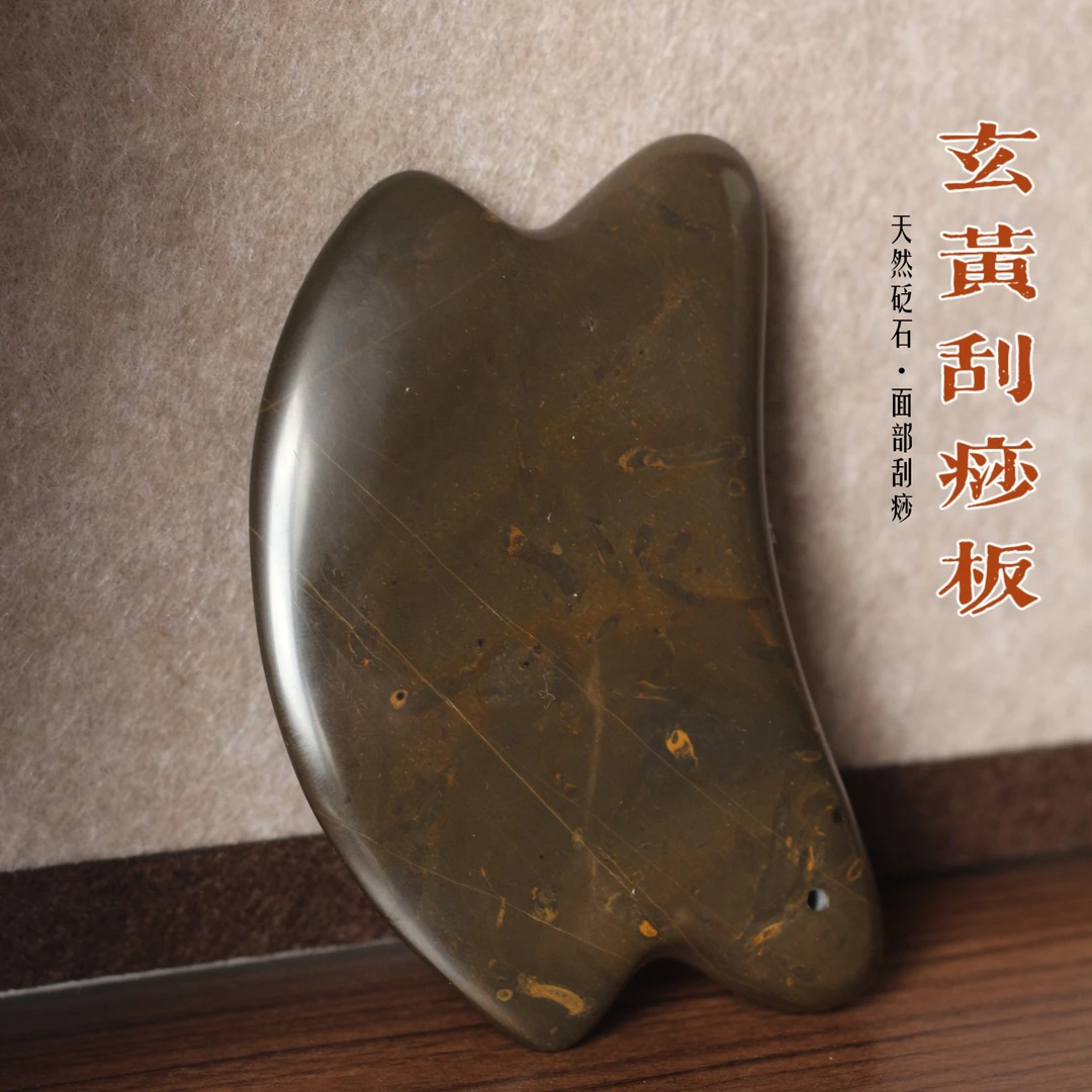 【天然泗滨玄黄砭石】面部刮痧板 全身经络穴位艾灸美容理疗工具
