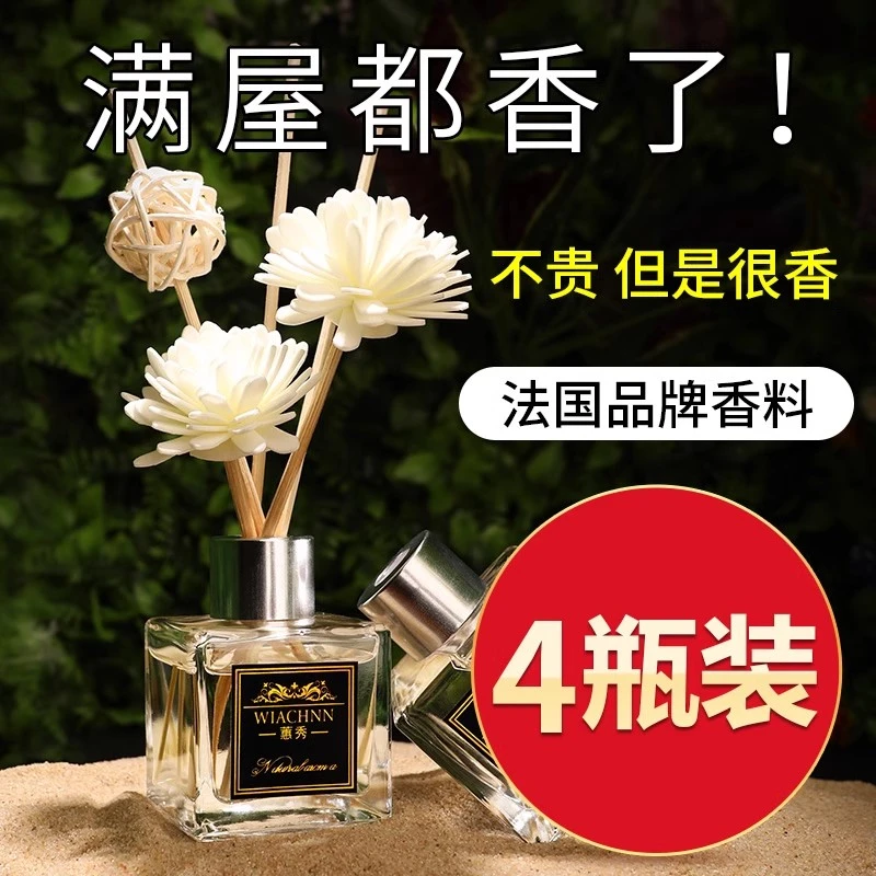 四瓶装香薰精油家用卧室持久卫生间厕所除臭香水室内高级香氛摆件