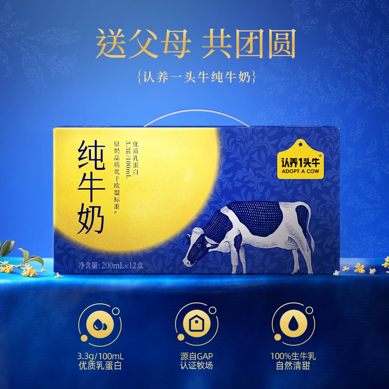 【预约】9月19日早8点泽哥中秋款纯奶200ml*12盒