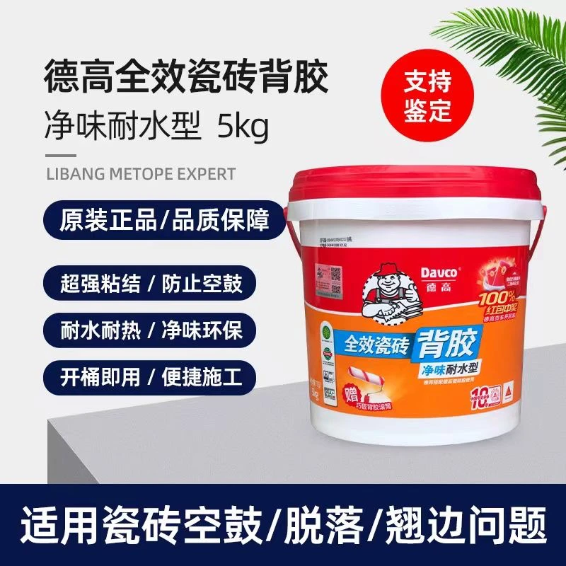 德高瓷砖背胶瓷砖背涂胶强效玻化砖墙地砖超强粘接剂上墙桶装5kg