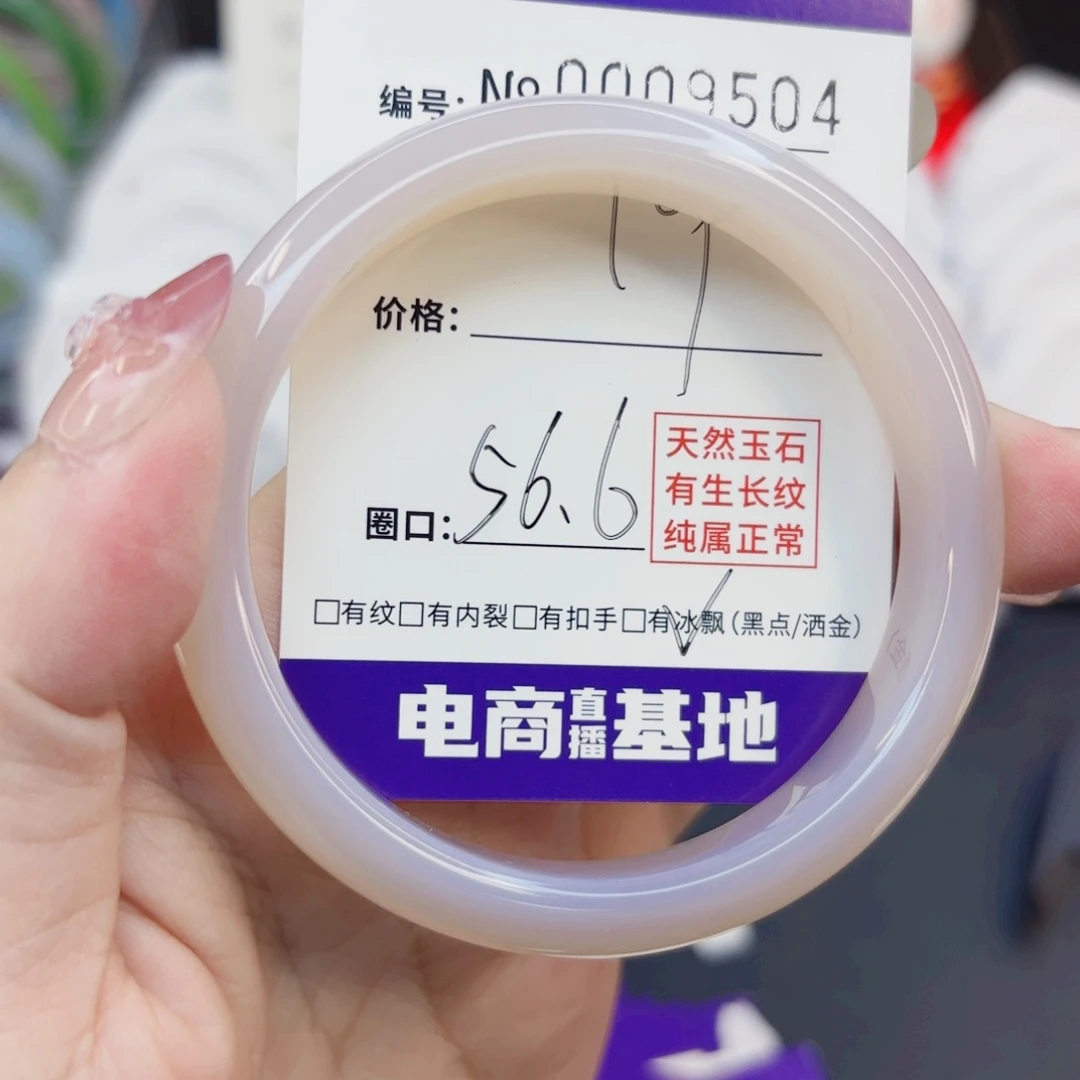 玛瑙/玉髓手镯合金9504