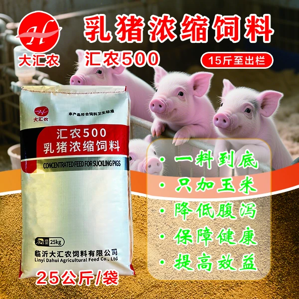 15斤-出栏使用30%浓缩料汇农500乳猪浓缩饲料高营养不拉稀好吸收