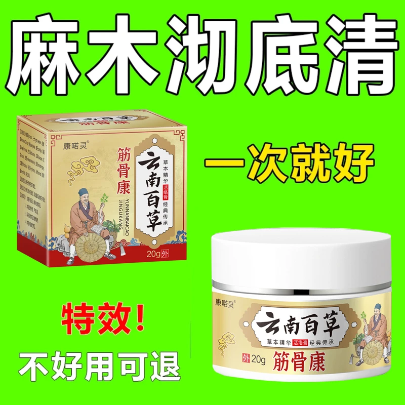 【麻木不再有】手脚麻木特效膏中老年人四肢麻木指尖麻木全身麻木膏