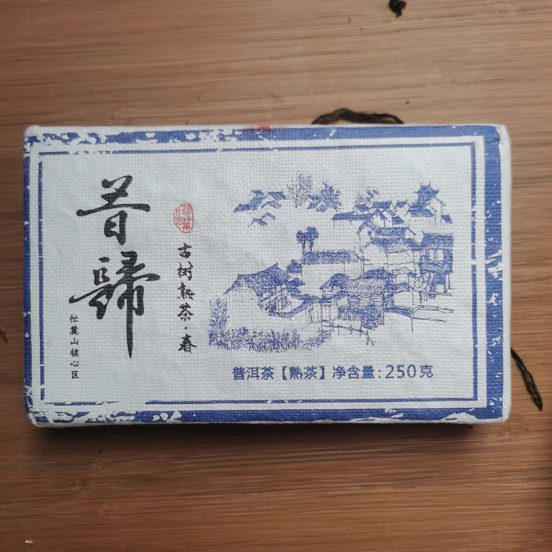 2018年昔归古树普洱熟茶砖茶（250g）1月22【42号】