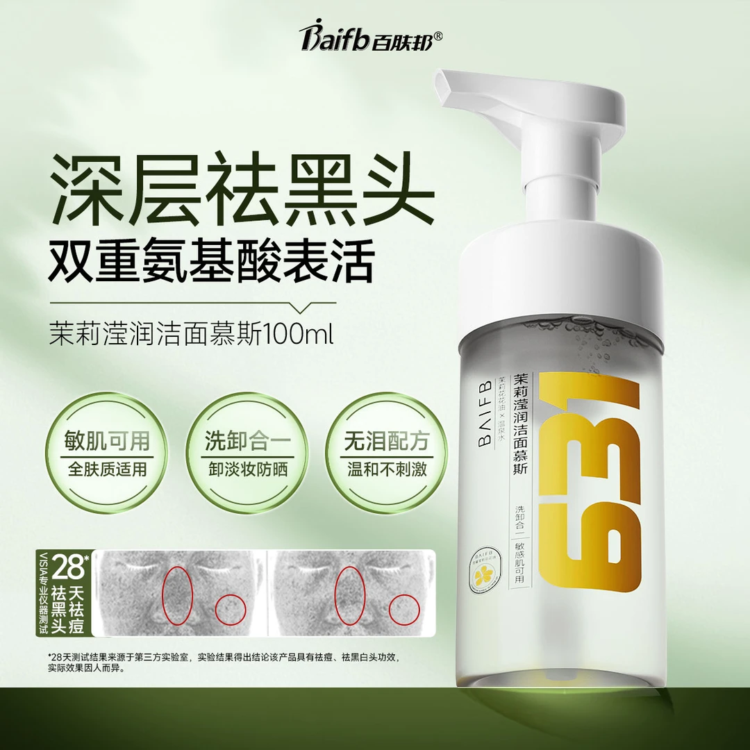 【小小101同款】百肤邦洁面滢润洁面慕斯氨基酸洗面奶控油保湿清爽