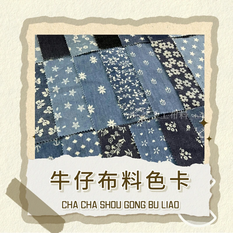 牛仔拼布料手账书衣手机壳娃衣面料盲盒学生手工DIY印花设计布头