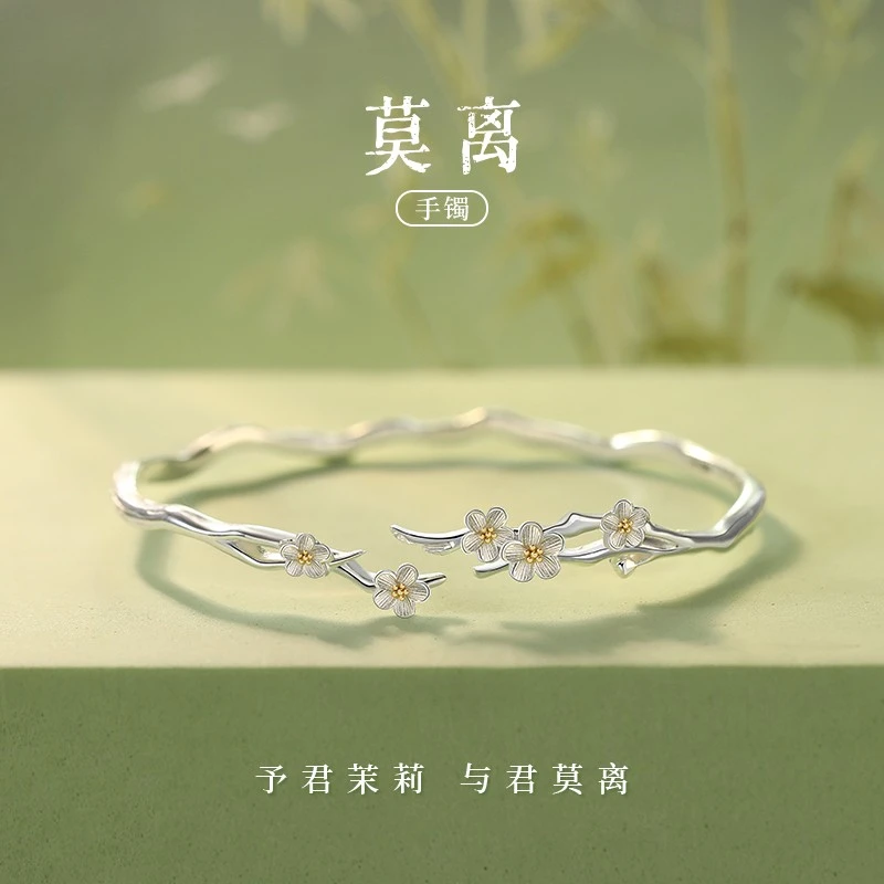 合金手镯 莫离手镯子女925轻奢小众精致生日情人节礼物送女友银色