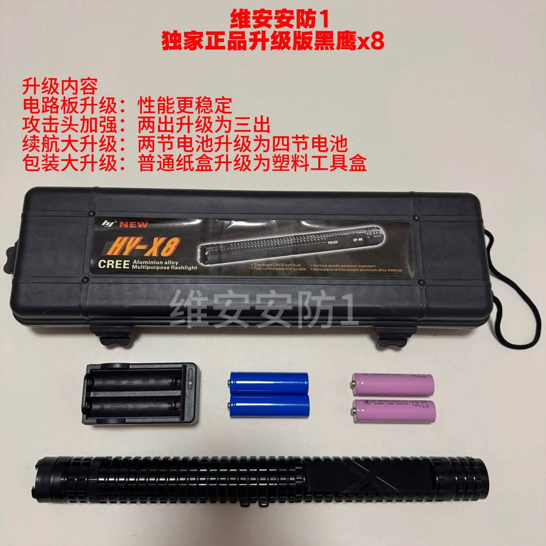 黑鹰x8强光可充电防爆户外多功能防身手电高压电击防卫棍驱狗赶猪