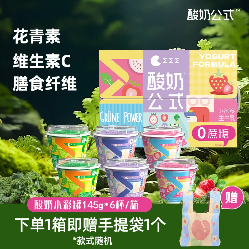 卫岗【酸奶公式】植本拌酸奶（145g酸奶+3g粉末）工作党学生族代餐