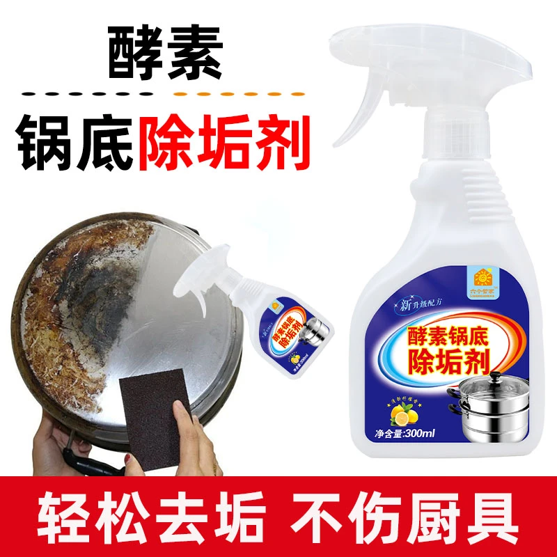 酵素油污锅底除垢剂300ml家用厨房清洁剂强力去垢生锈清洗剂锦鲤