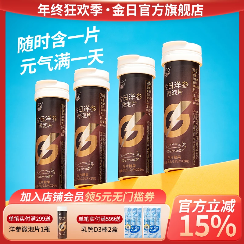 拍一发三金日洋参微泡片口味压片糖果休闲办公居家便携即食微泡片