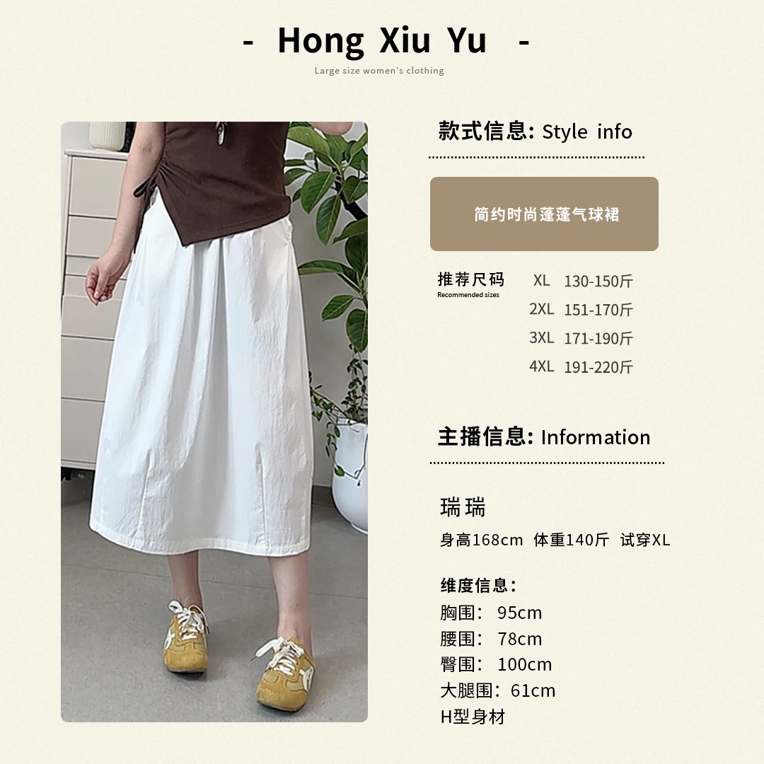 【红袖雨】新款简约遮肉女装气球裙夏季大码显瘦百搭半身裙262771